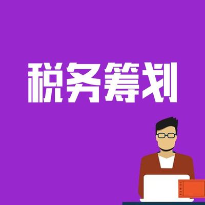 金山区税收政策 福珍企登 电子商务税收政策