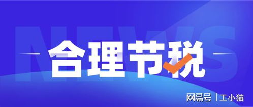 当“筹划”沦为“算计” 为何糟糕的税务方案注定失败
