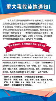 国家级经济开发区税收优惠政策的解析与企业税务筹划策略